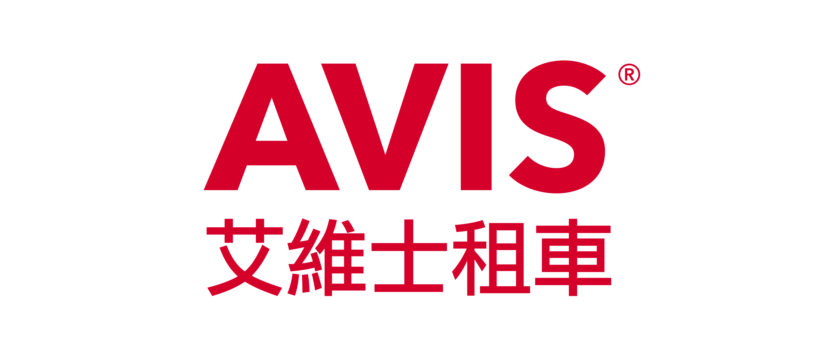 安維斯汽車租賃股份有限公司 LOGO